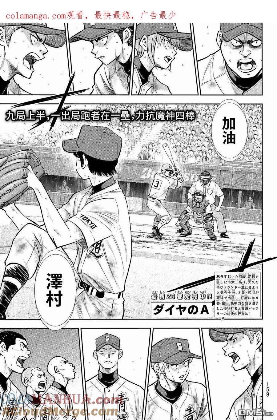 钻石王牌 - 第2部 第253话 投进那双手套 - 第1张图