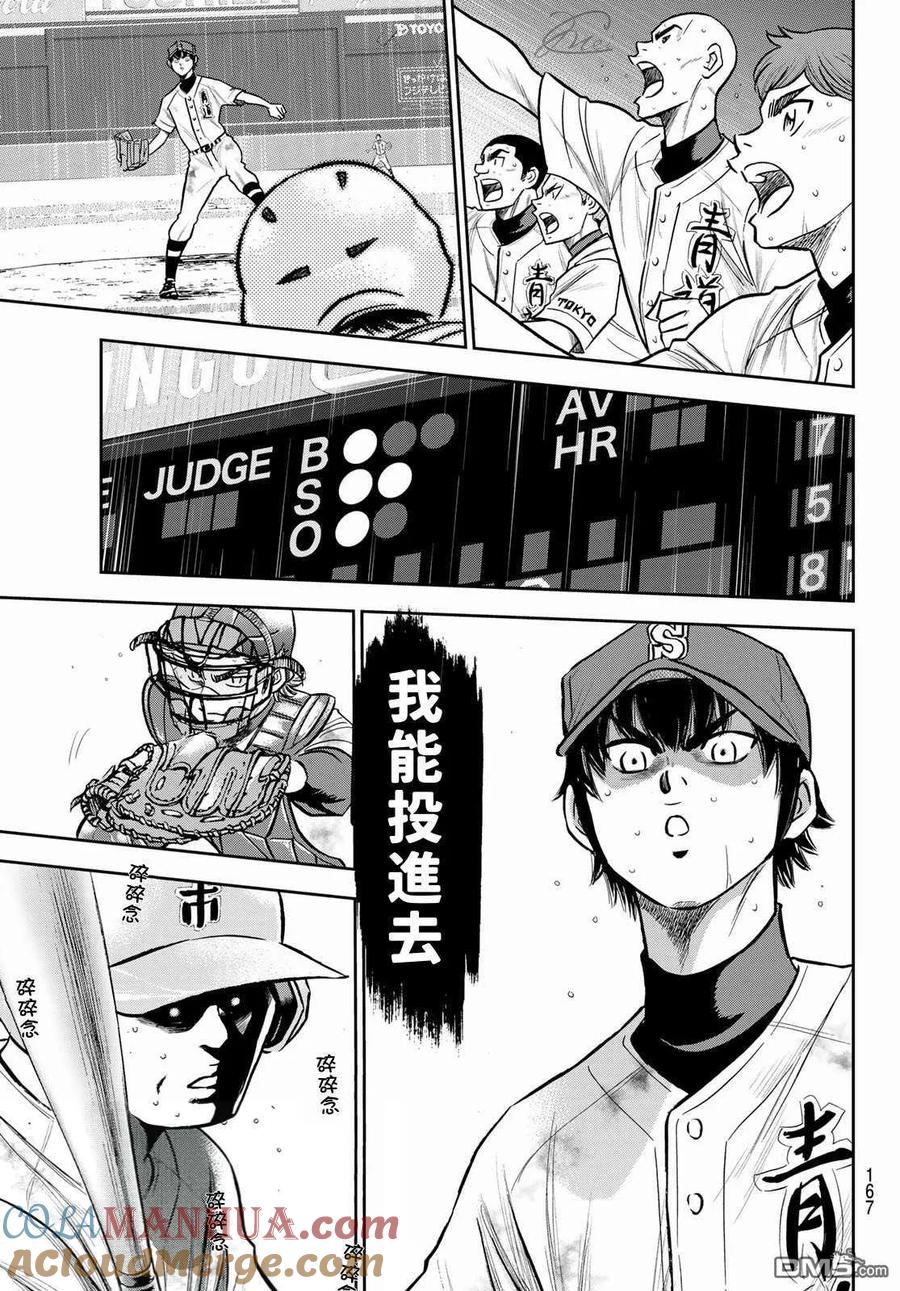 钻石王牌 - 第2部 第253话 投进那双手套 - 第9张图