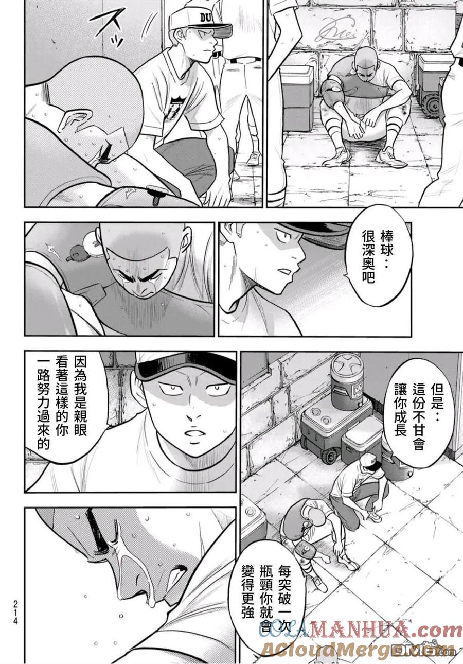 钻石王牌 - 第2部 第254话 下个舞台 - 第11张图