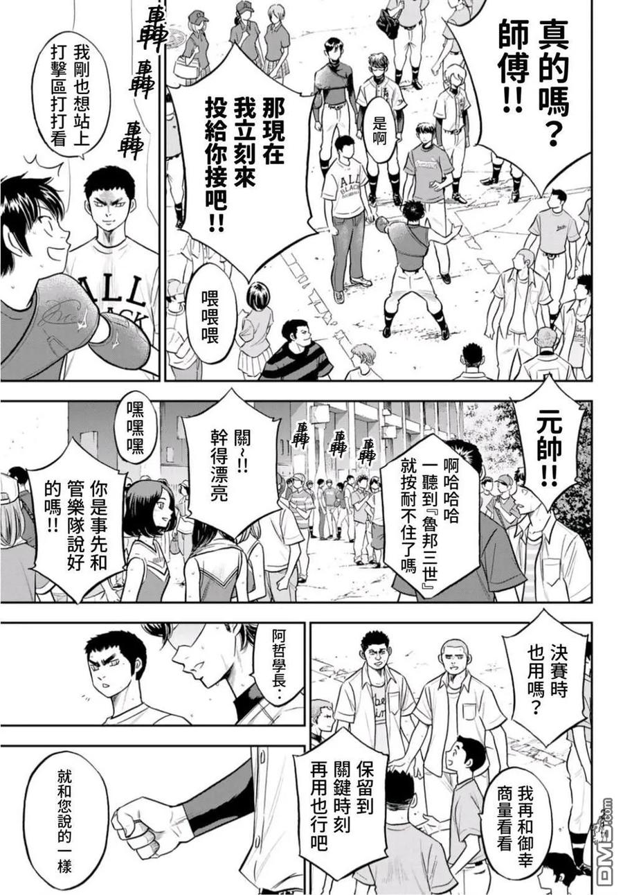 钻石王牌 - 第2部 第254话 下个舞台 - 第14张图