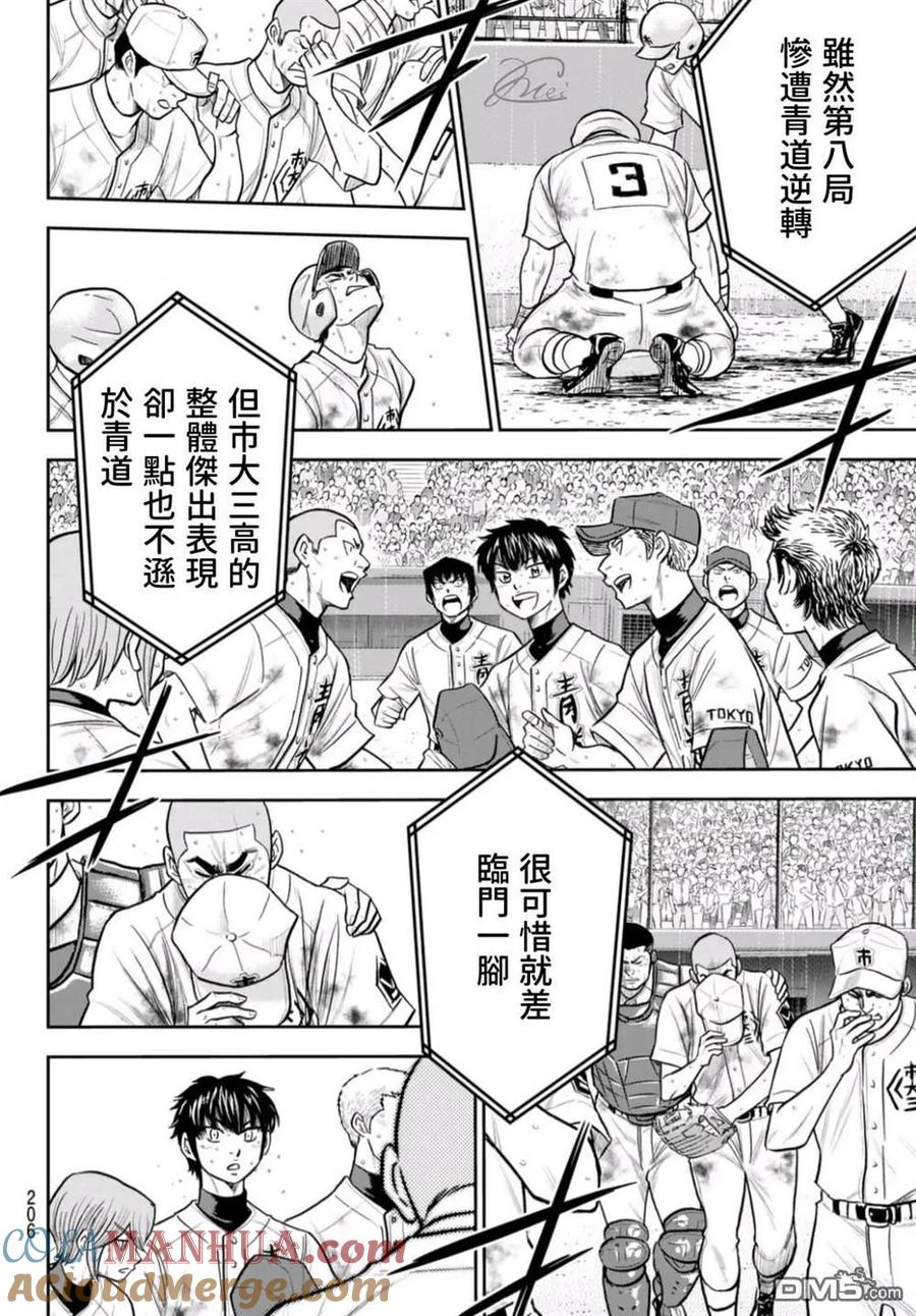 钻石王牌 - 第2部 第254话 下个舞台 - 第3张图