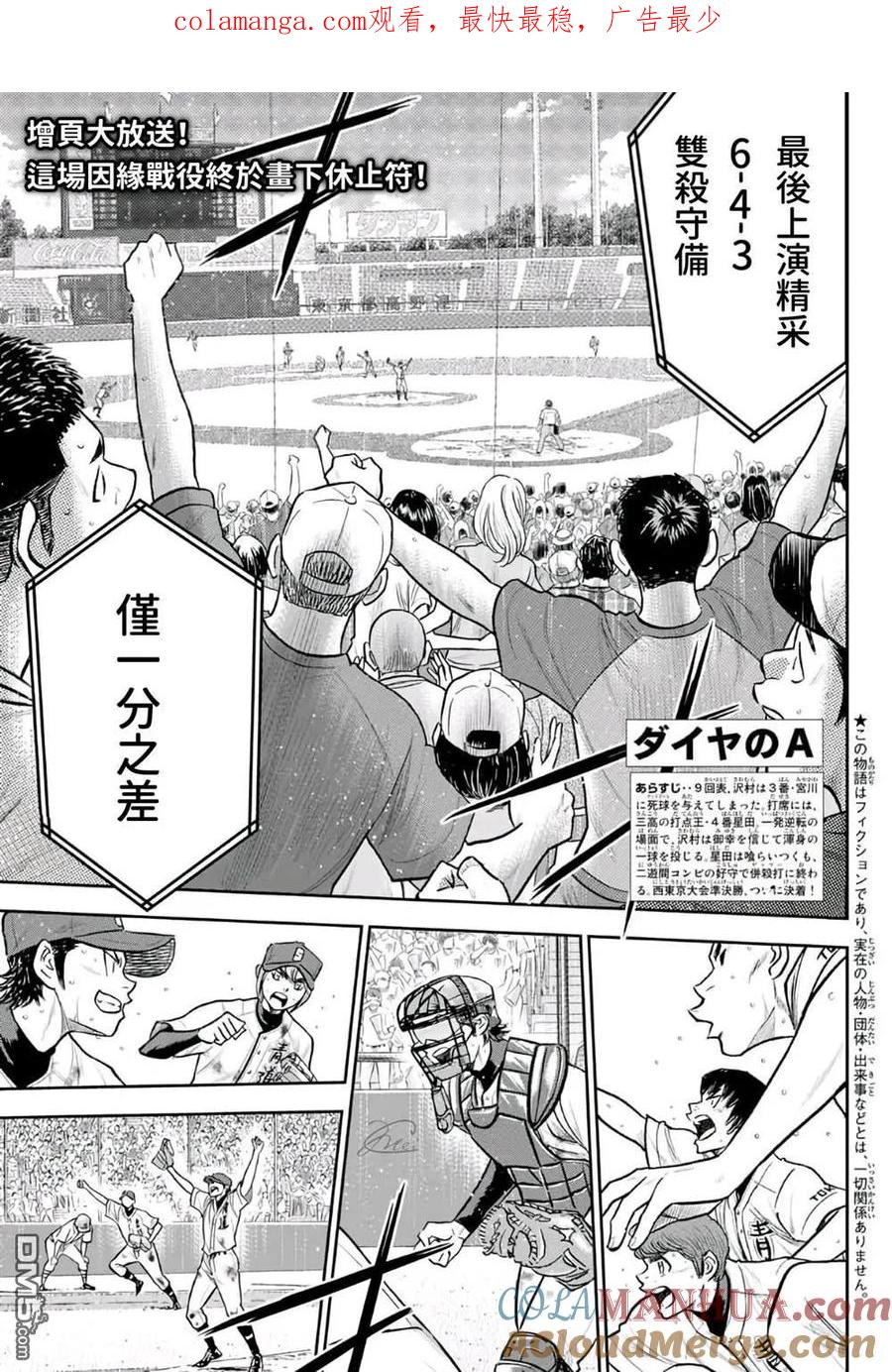 钻石王牌 - 第2部 第254话 下个舞台 - 第1张图