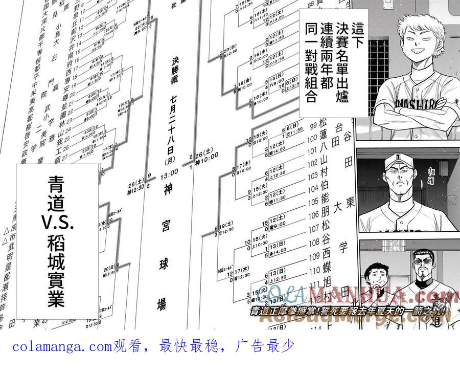 钻石王牌 - 第2部 第254话 下个舞台 - 第19张图
