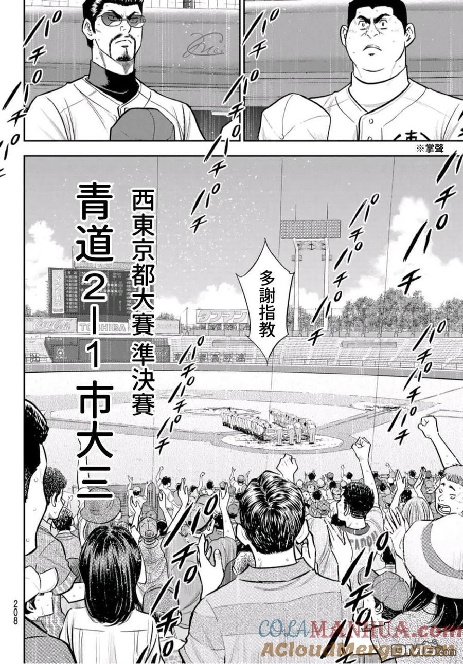 钻石王牌 - 第2部 第254话 下个舞台 - 第5张图