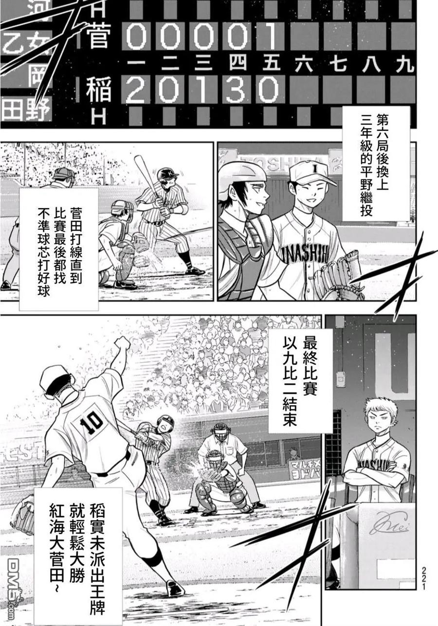 钻石王牌 - 第2部 第254话 下个舞台 - 第18张图