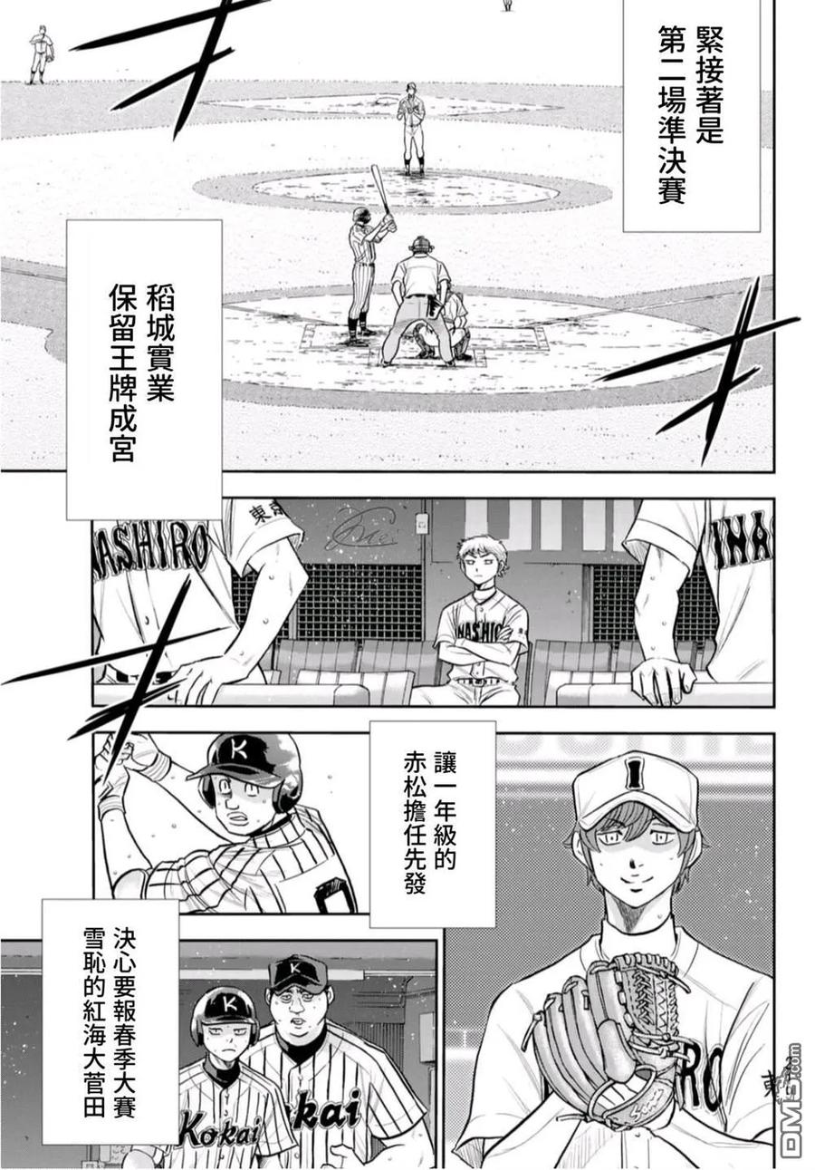 钻石王牌 - 第2部 第254话 下个舞台 - 第16张图