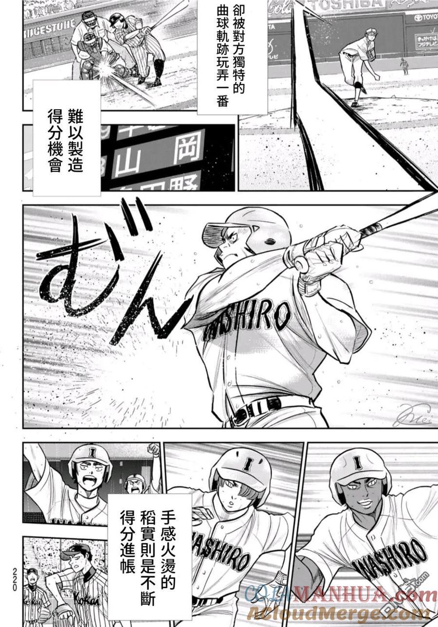 钻石王牌 - 第2部 第254话 下个舞台 - 第17张图