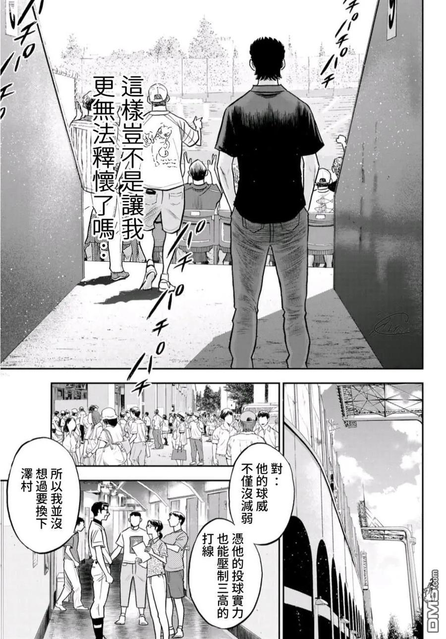 钻石王牌 - 第2部 第254话 下个舞台 - 第8张图