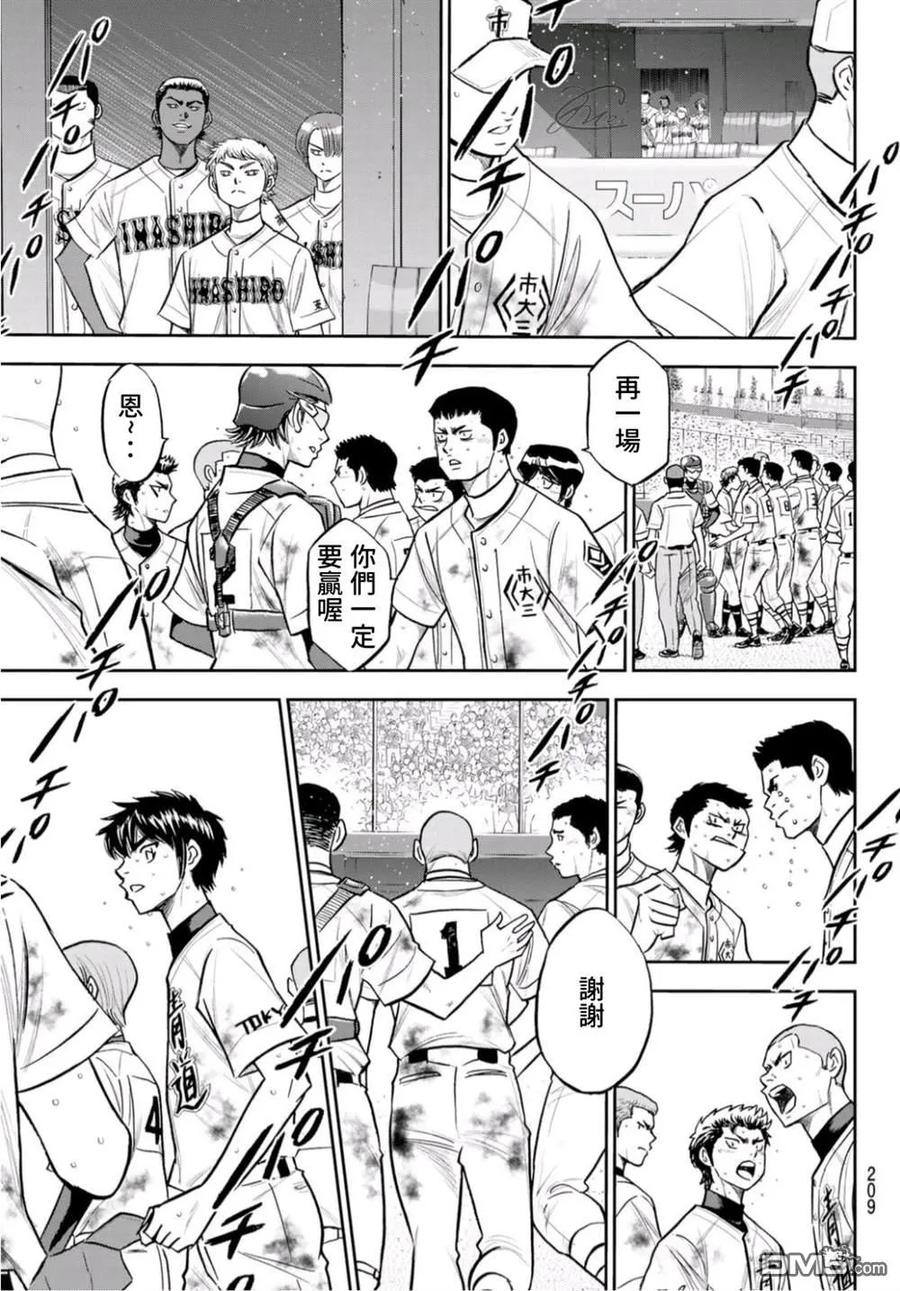 钻石王牌 - 第2部 第254话 下个舞台 - 第6张图