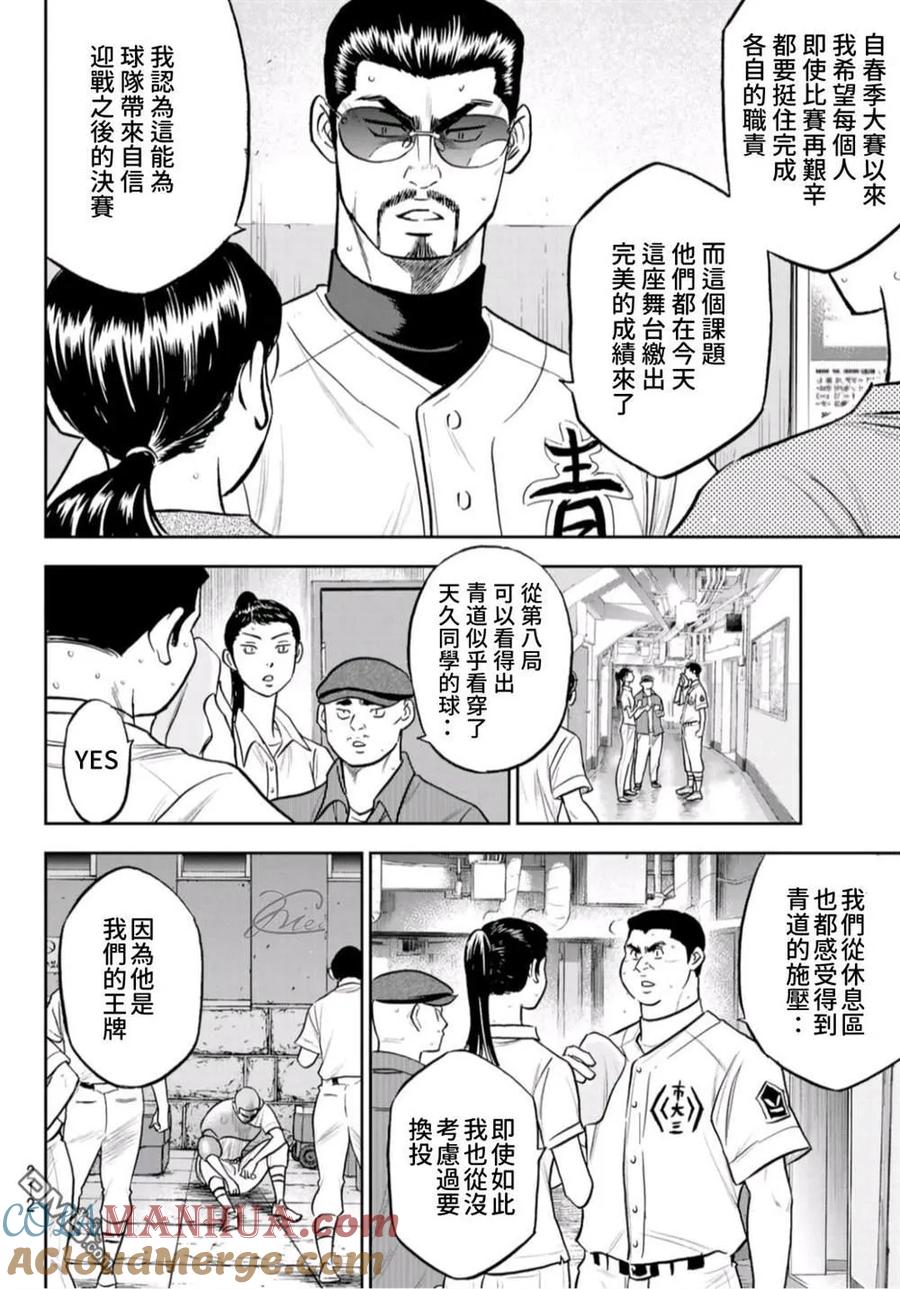 钻石王牌 - 第2部 第254话 下个舞台 - 第9张图