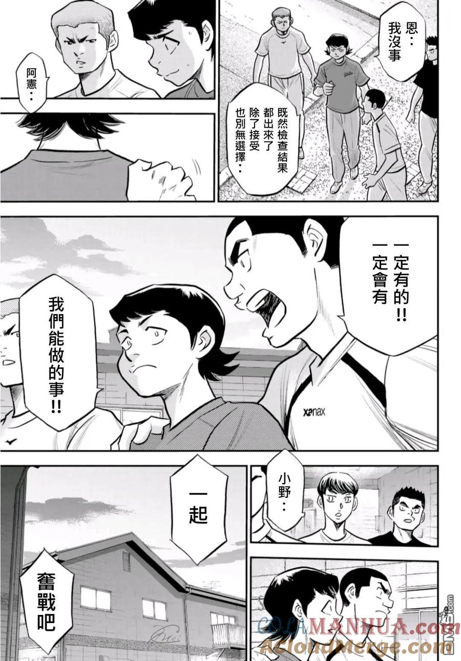 钻石王牌 - 第2部 第255话 传闻的真相 - 第15张图