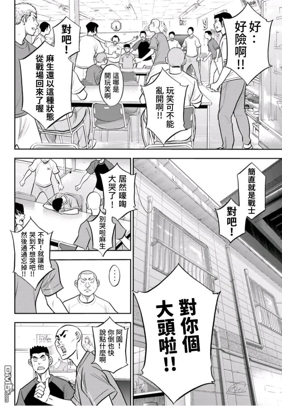 钻石王牌 - 第2部 第255话 传闻的真相 - 第6张图