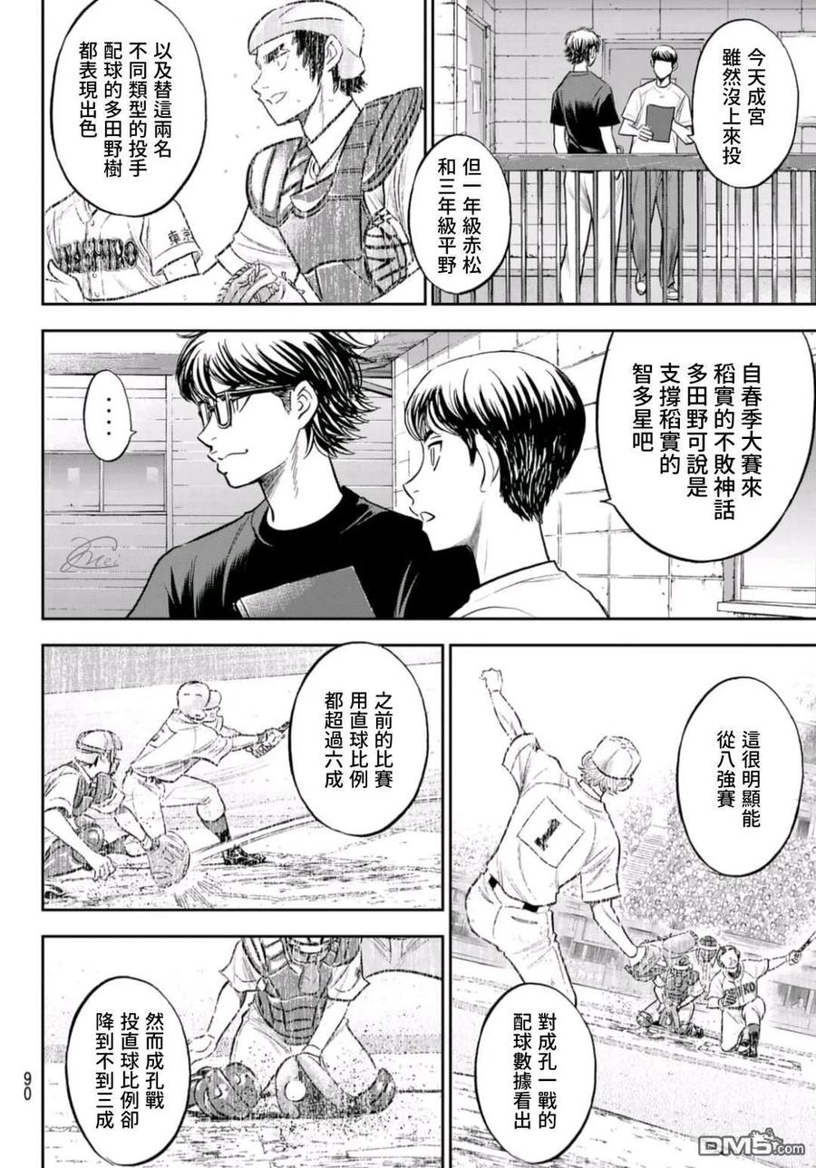 钻石王牌 - 第2部 第255话 传闻的真相 - 第8张图