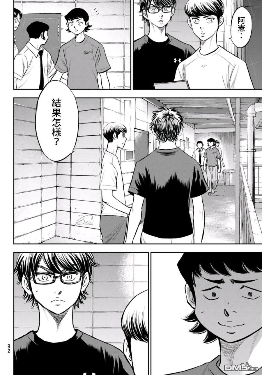 钻石王牌 - 第2部 第255话 传闻的真相 - 第10张图