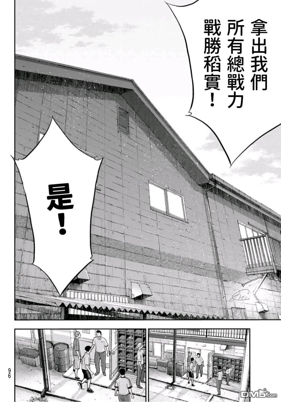 钻石王牌 - 第2部 第255话 传闻的真相 - 第14张图