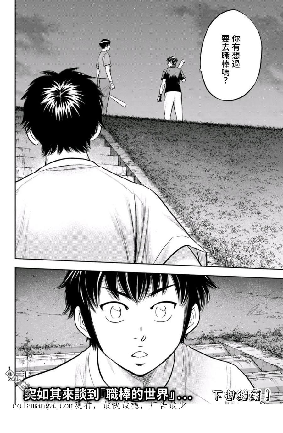 钻石王牌 - 第2部 第255话 传闻的真相 - 第20张图