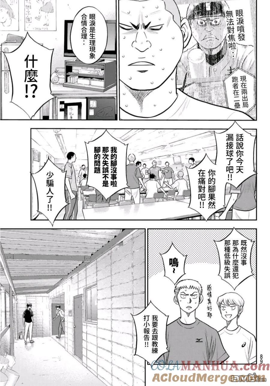 钻石王牌 - 第2部 第255话 传闻的真相 - 第7张图