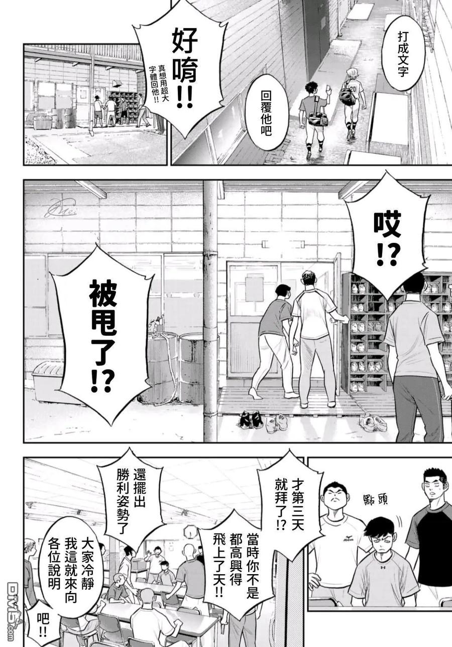 钻石王牌 - 第2部 第255话 传闻的真相 - 第4张图