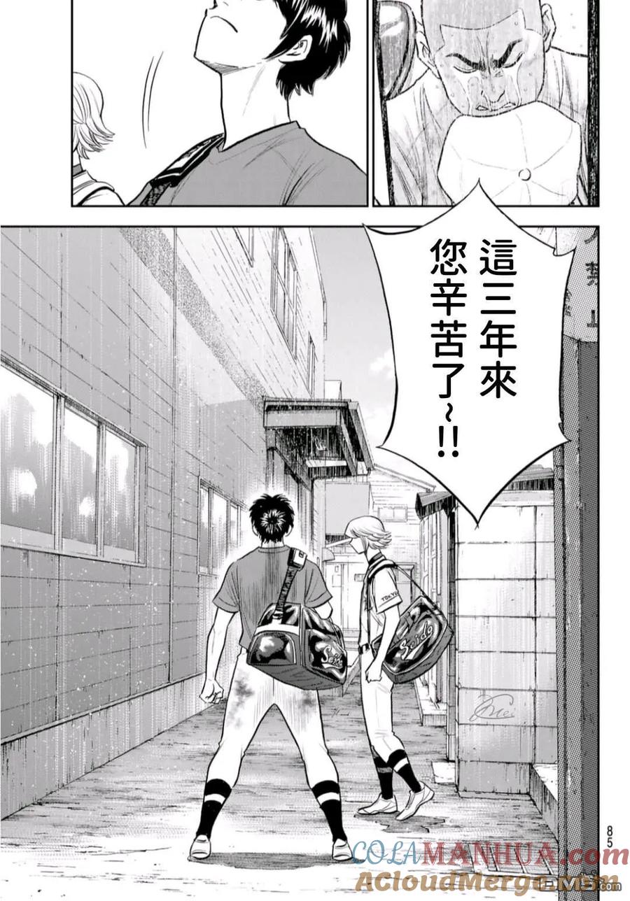 钻石王牌 - 第2部 第255话 传闻的真相 - 第3张图