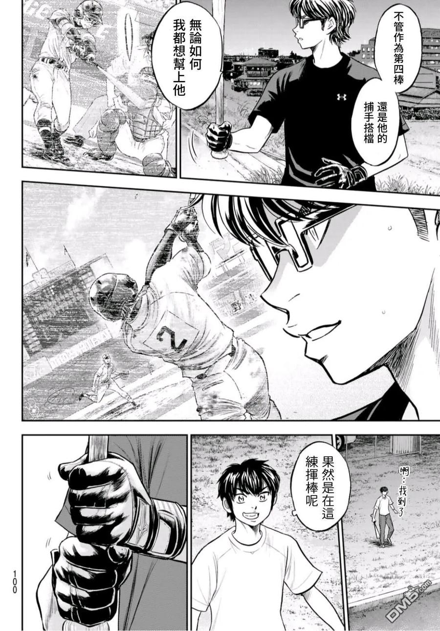 钻石王牌 - 第2部 第255话 传闻的真相 - 第18张图