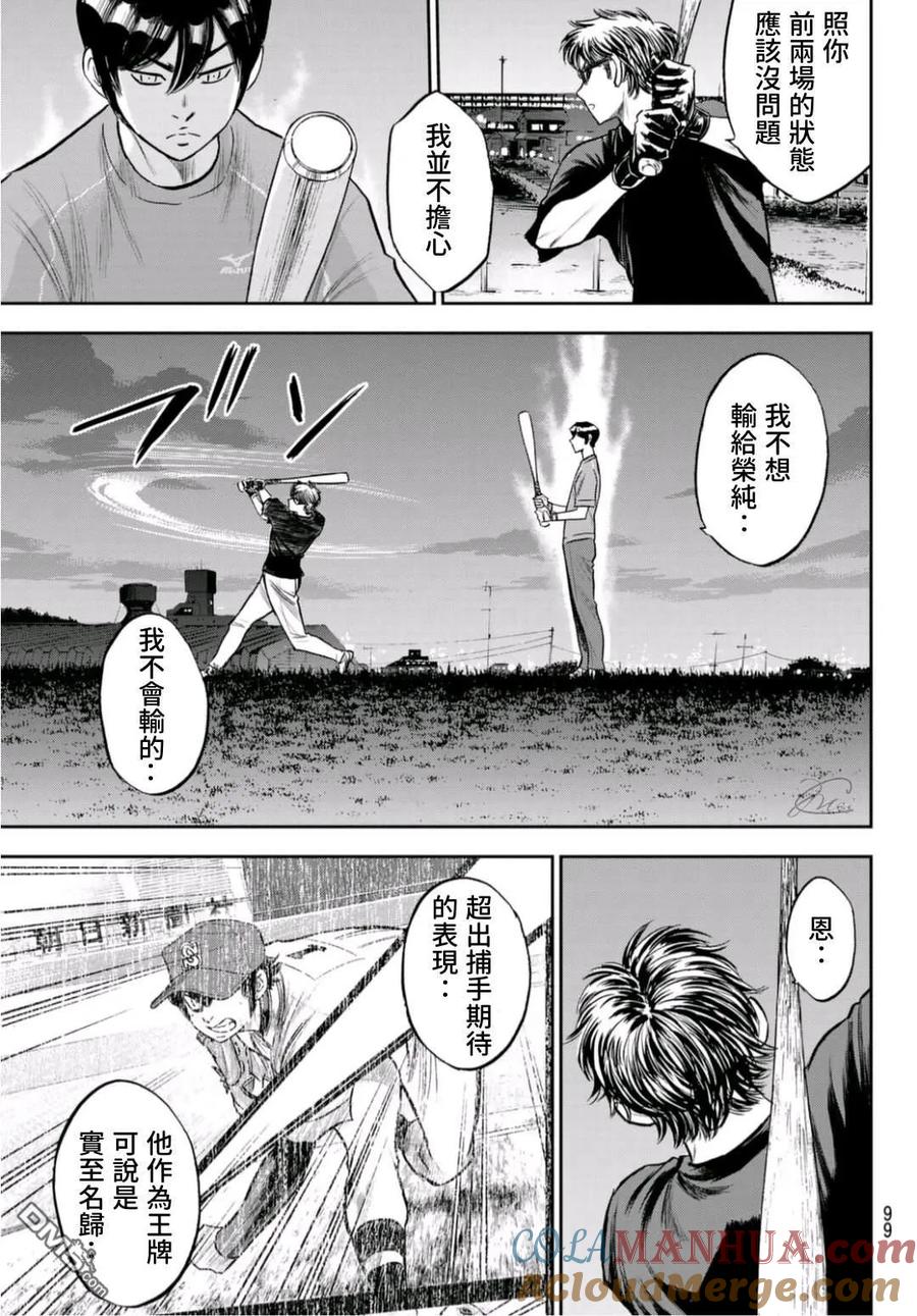 钻石王牌 - 第2部 第255话 传闻的真相 - 第17张图