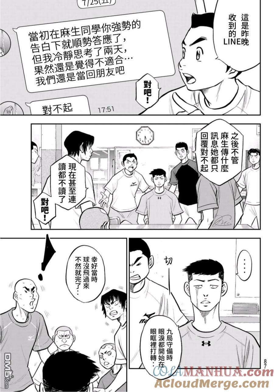 钻石王牌 - 第2部 第255话 传闻的真相 - 第5张图