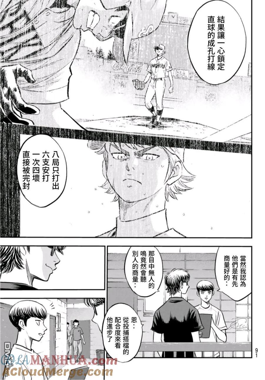 钻石王牌 - 第2部 第255话 传闻的真相 - 第9张图