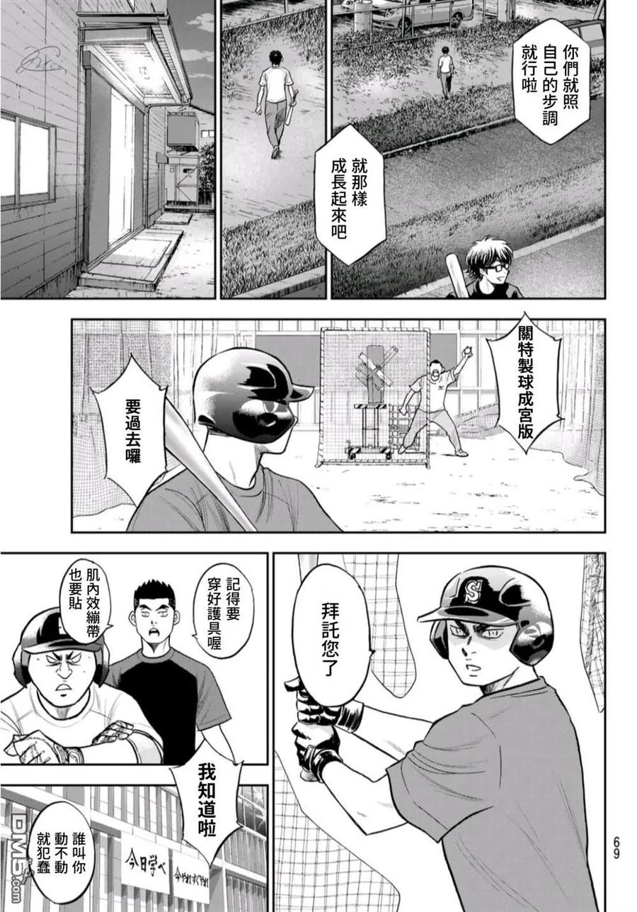 钻石王牌 - 第二季第256話 永无止境的道路 - 第7张图