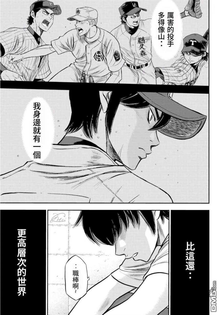 钻石王牌 - 第二季第256話 永无止境的道路 - 第15张图