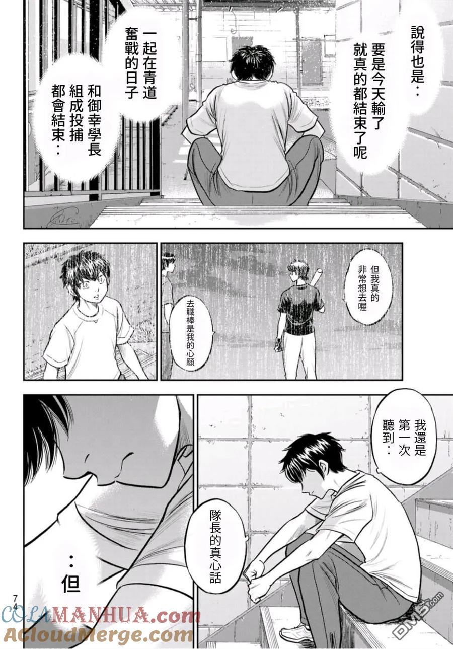 钻石王牌 - 第二季第256話 永无止境的道路 - 第12张图