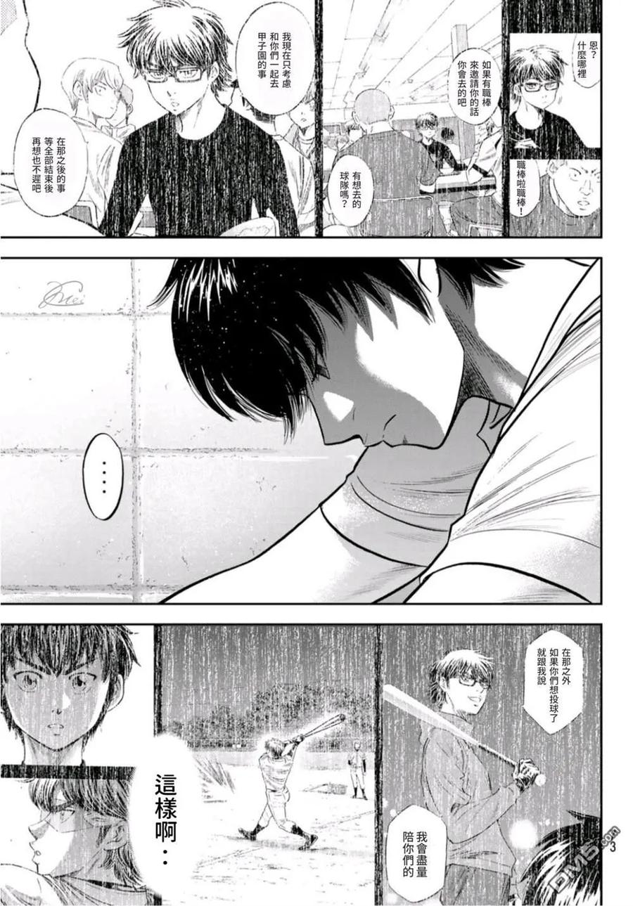 钻石王牌 - 第二季第256話 永无止境的道路 - 第11张图