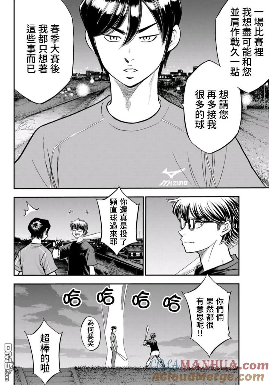 钻石王牌 - 第二季第256話 永无止境的道路 - 第6张图
