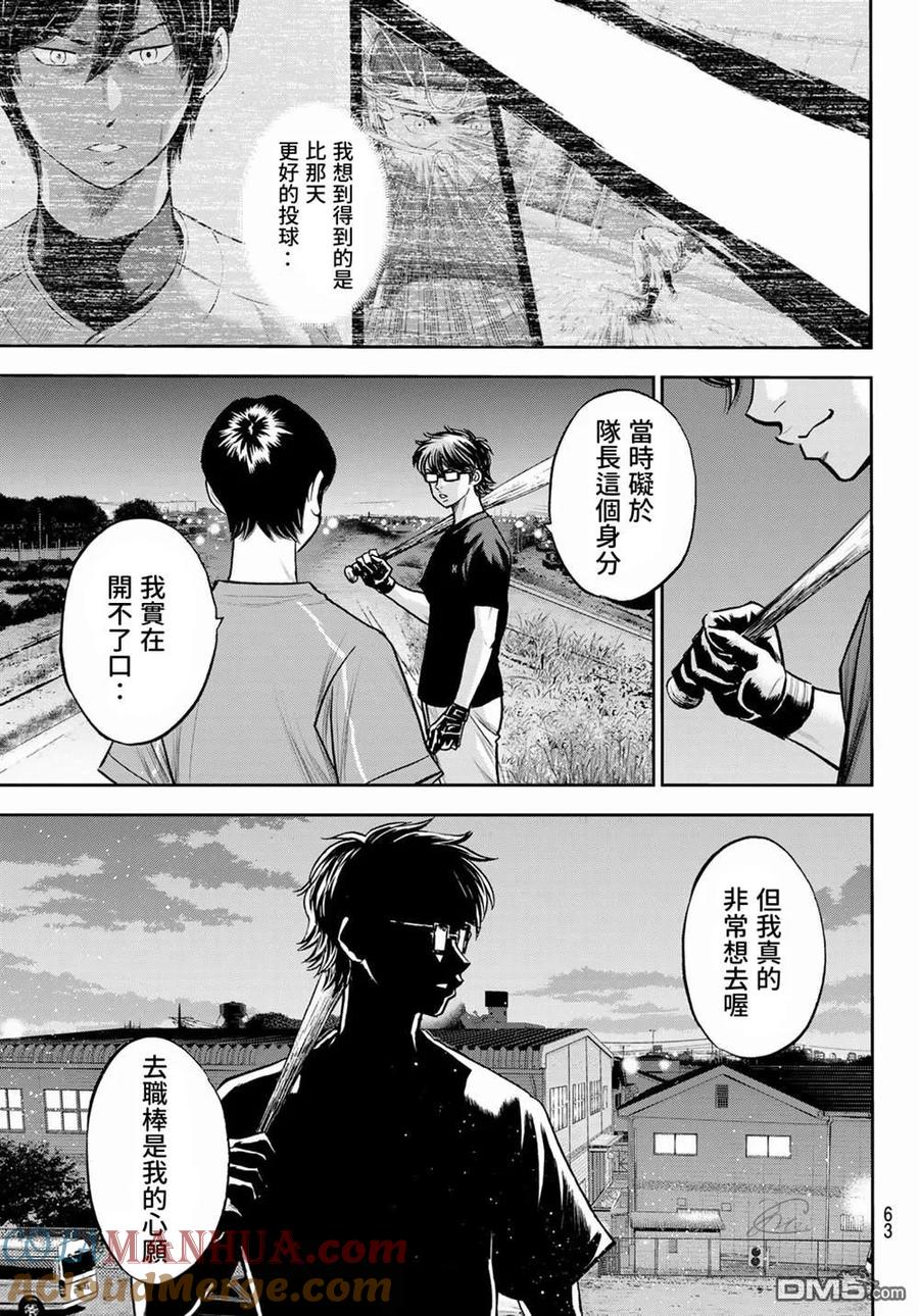 钻石王牌 - 第二季第256話 永无止境的道路 - 第2张图