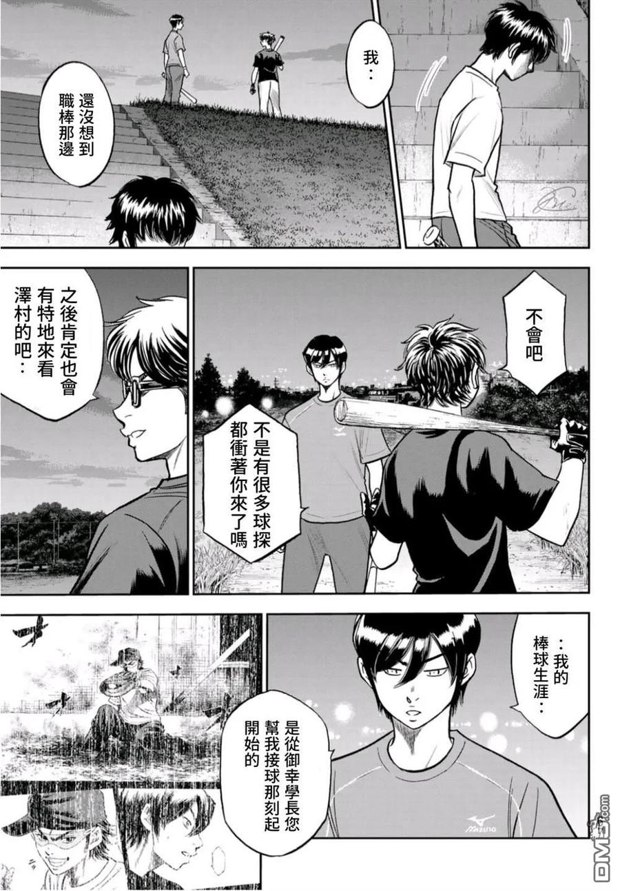 钻石王牌 - 第二季第256話 永无止境的道路 - 第5张图
