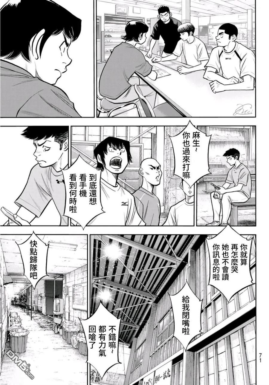 钻石王牌 - 第二季第256話 永无止境的道路 - 第9张图