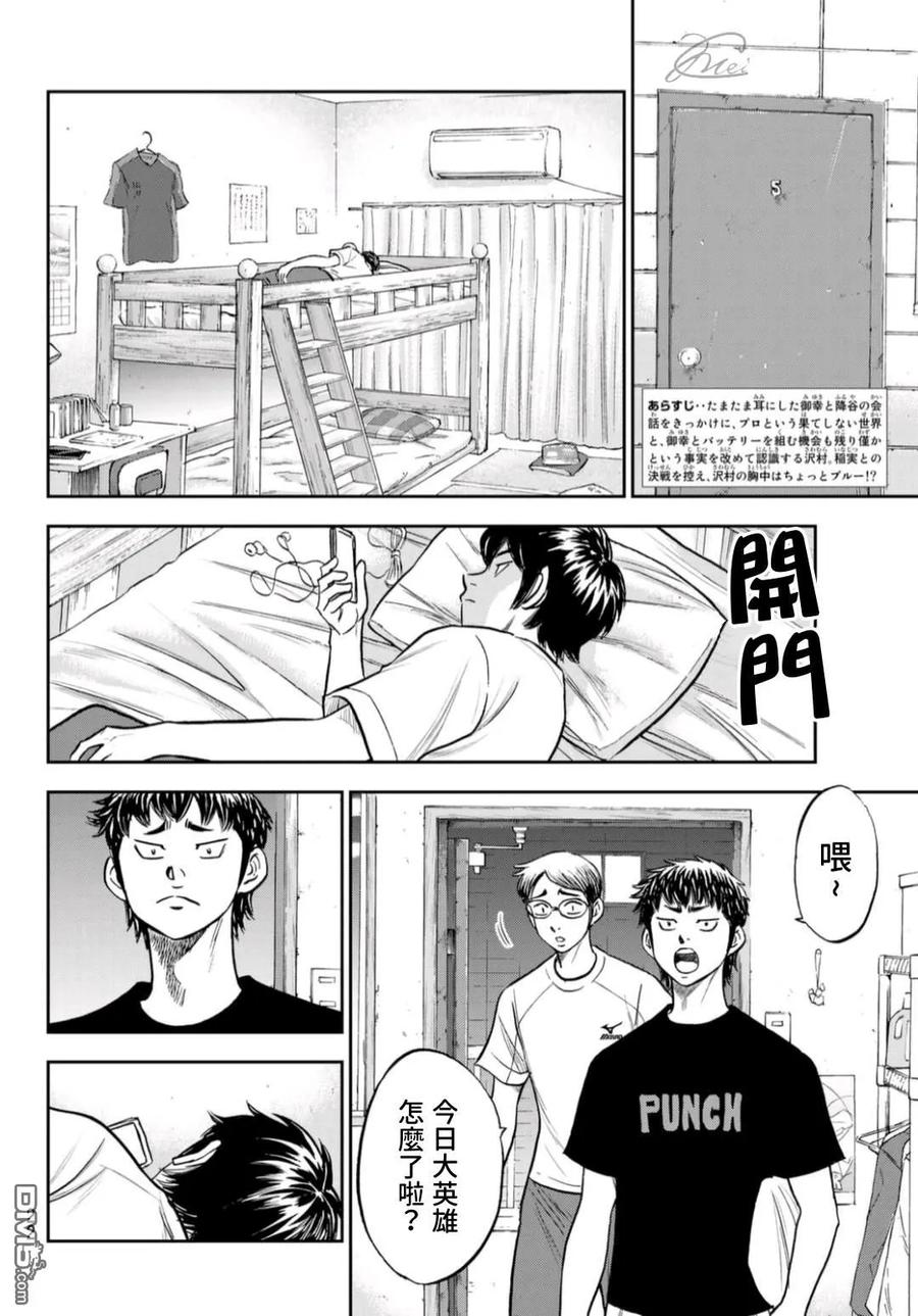 钻石王牌 - 第二季第257話 等着瞧吧 - 第4张图