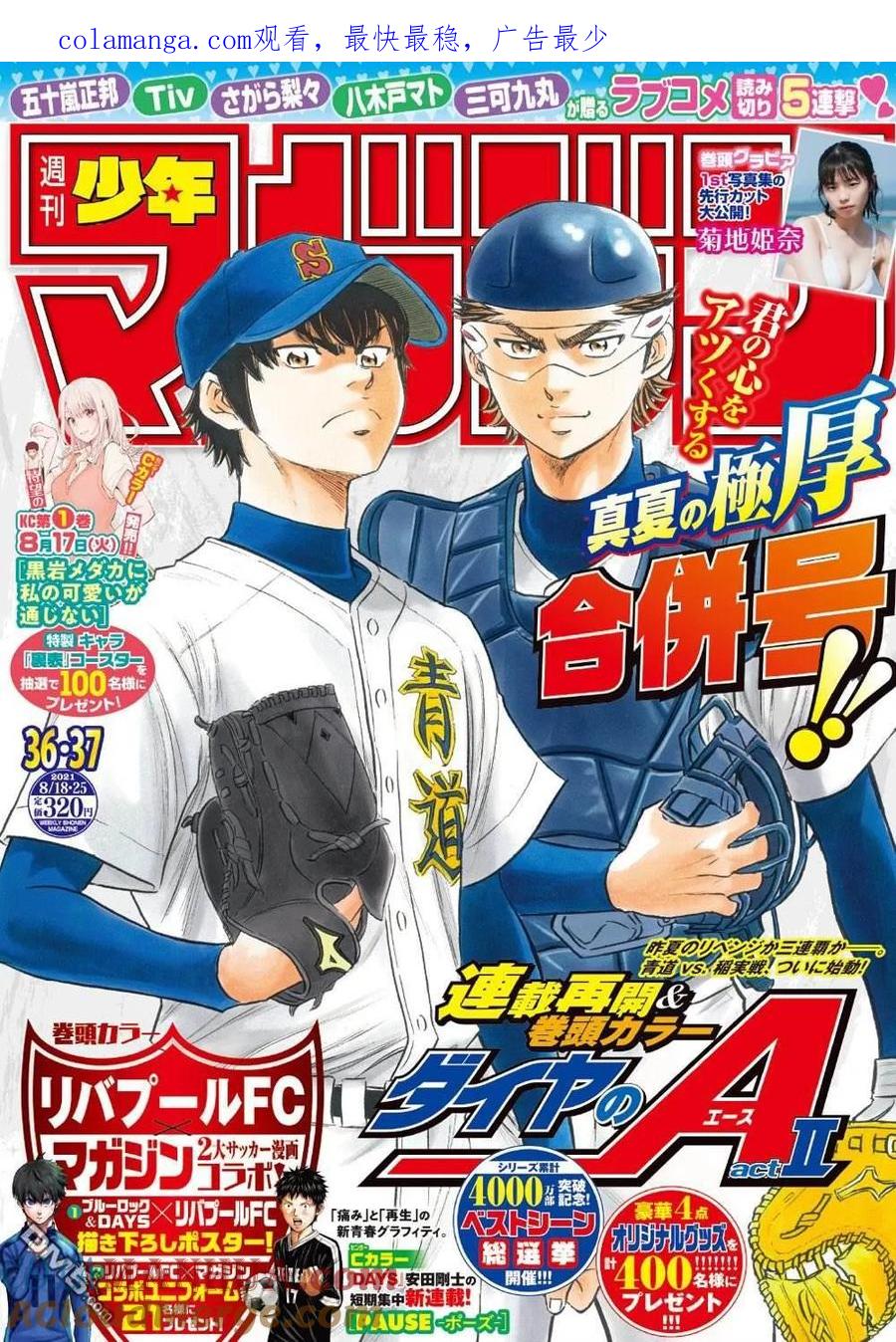 钻石王牌 - 第二季第257話 等着瞧吧 - 第1张图