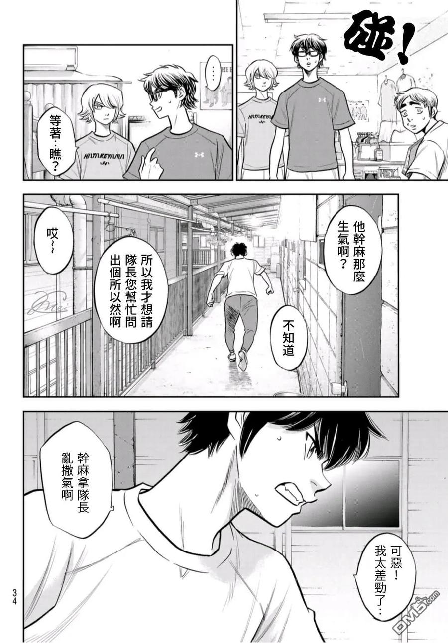 钻石王牌 - 第二季第257話 等着瞧吧 - 第16张图