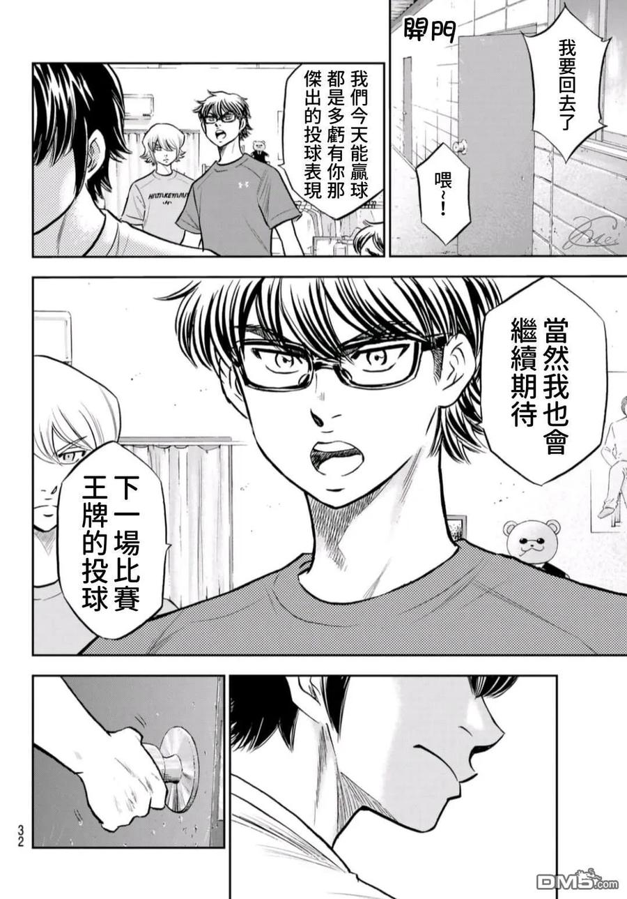 钻石王牌 - 第二季第257話 等着瞧吧 - 第14张图