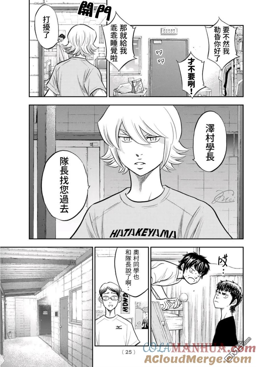 钻石王牌 - 第二季第257話 等着瞧吧 - 第7张图