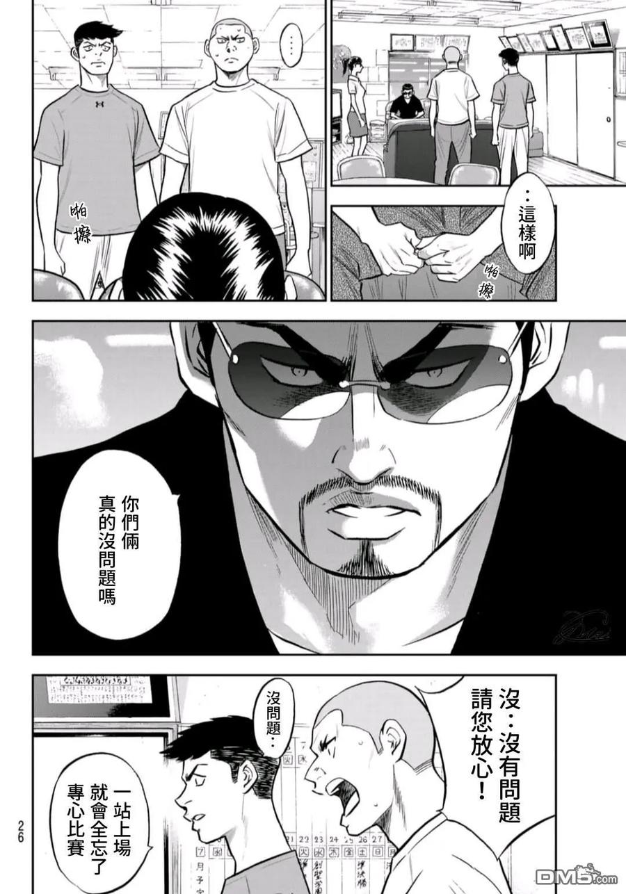 钻石王牌 - 第二季第257話 等着瞧吧 - 第8张图