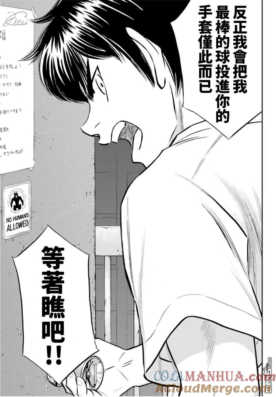 钻石王牌 - 第二季第257話 等着瞧吧 - 第15张图