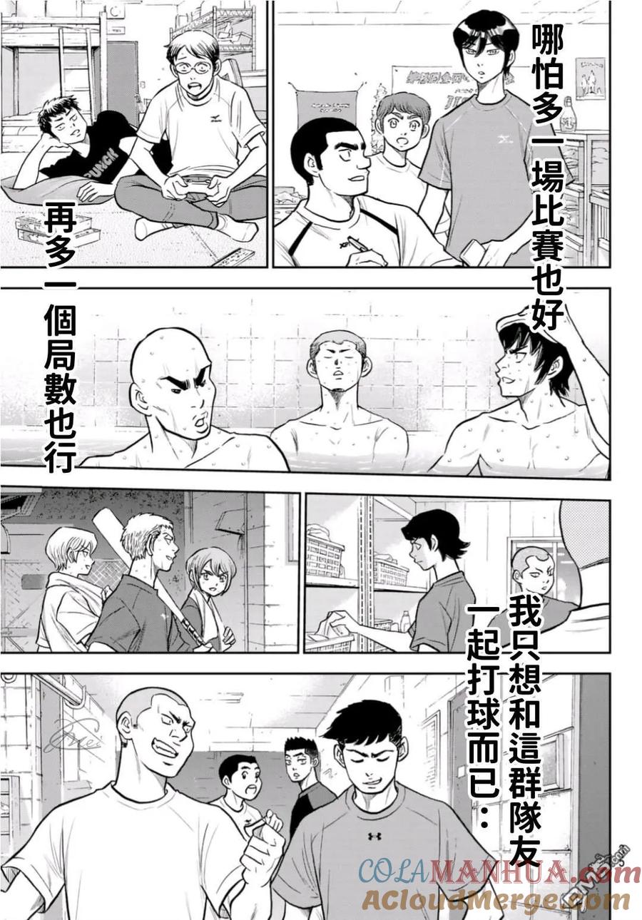 钻石王牌 - 第二季第257話 等着瞧吧 - 第17张图
