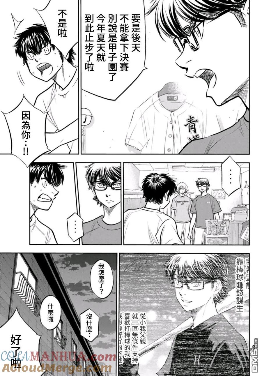 钻石王牌 - 第二季第257話 等着瞧吧 - 第13张图