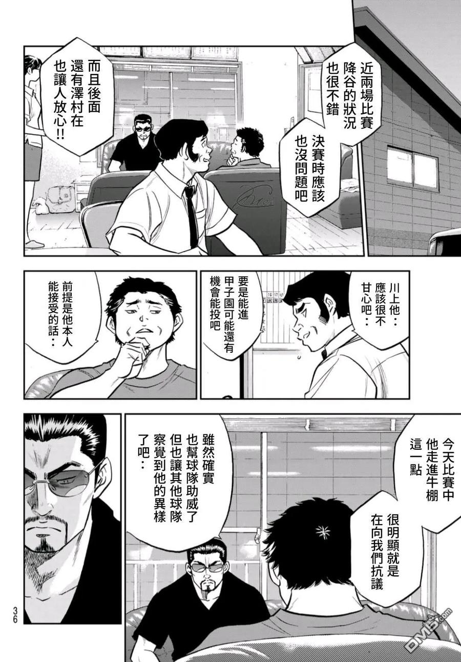 钻石王牌 - 第二季第257話 等着瞧吧 - 第18张图