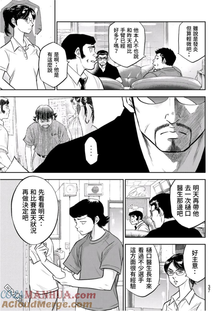 钻石王牌 - 第二季第257話 等着瞧吧 - 第19张图