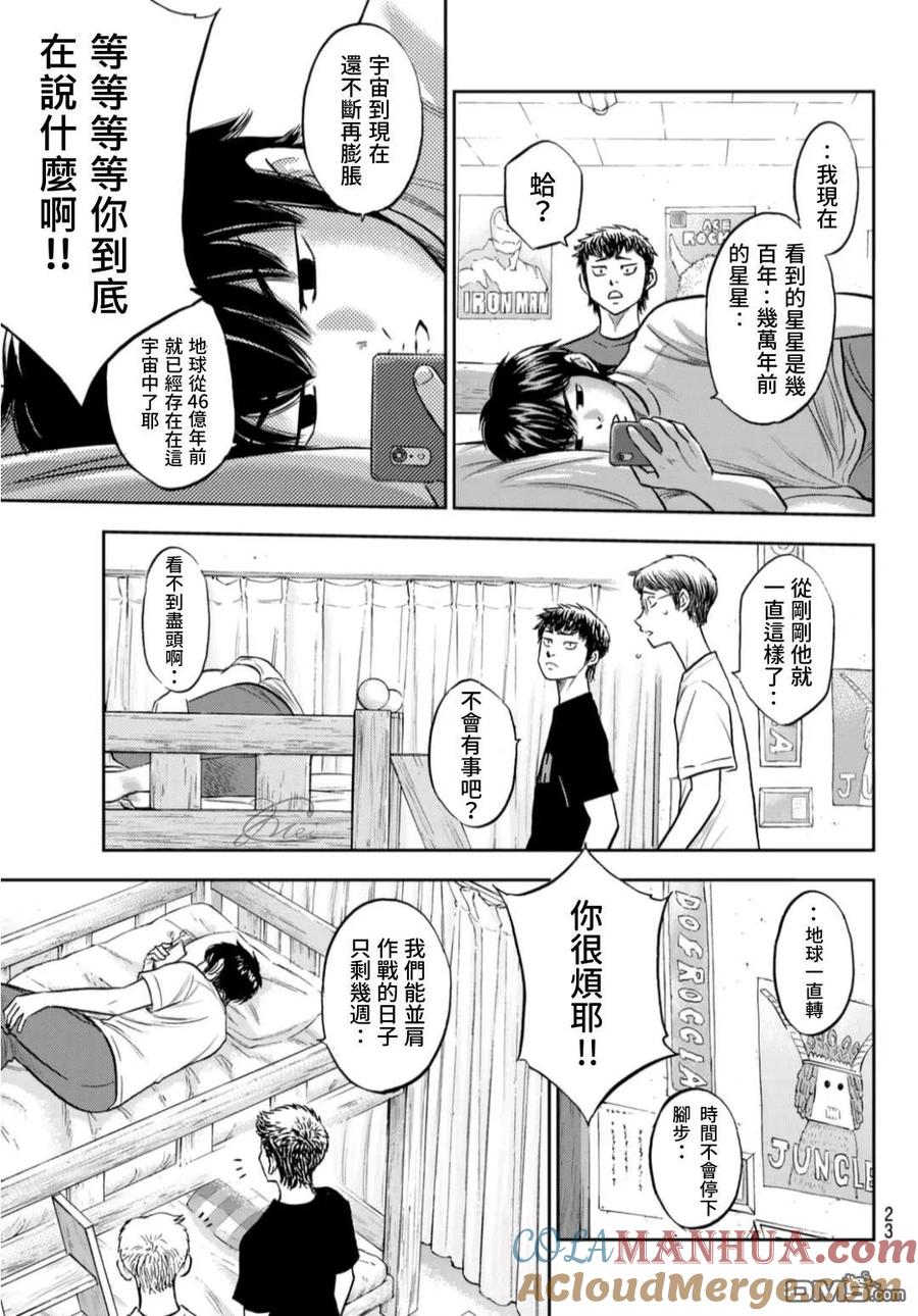 钻石王牌 - 第二季第257話 等着瞧吧 - 第5张图