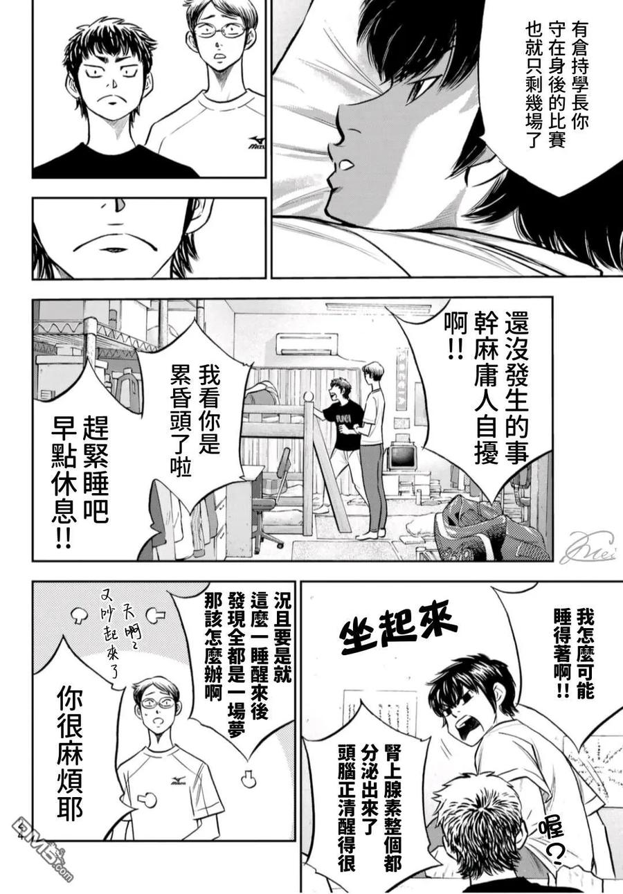 钻石王牌 - 第二季第257話 等着瞧吧 - 第6张图