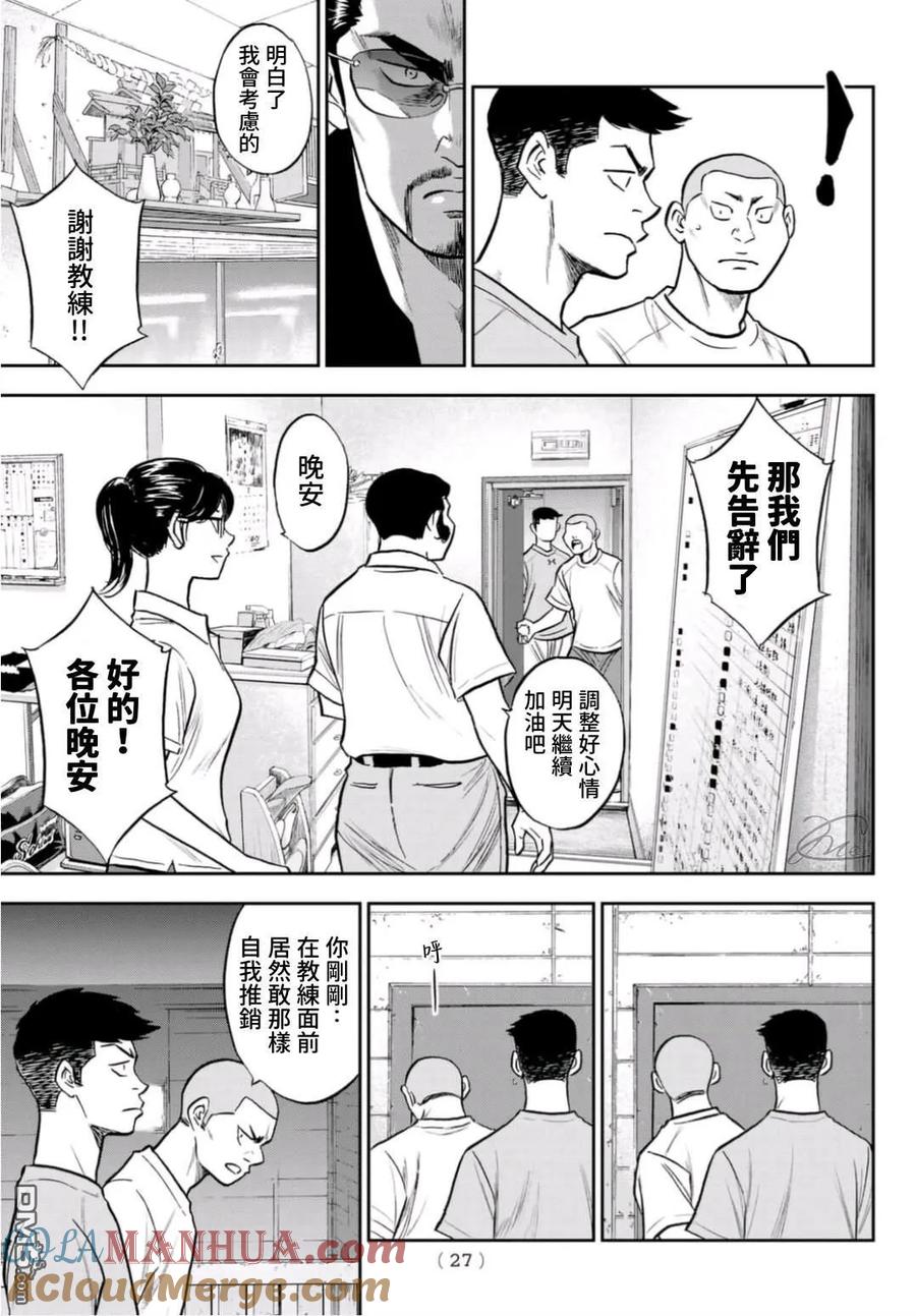 钻石王牌 - 第二季第257話 等着瞧吧 - 第9张图