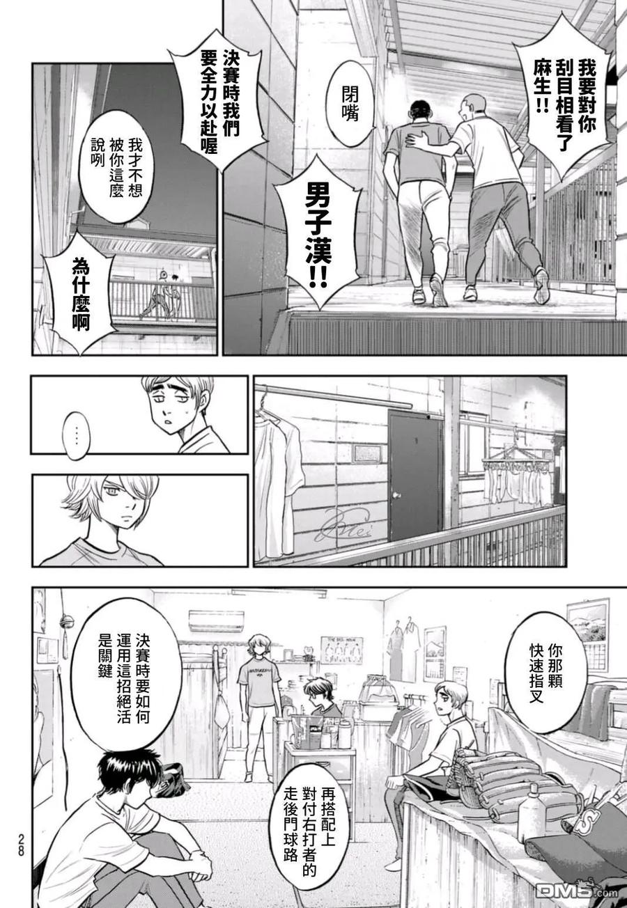 钻石王牌 - 第二季第257話 等着瞧吧 - 第10张图